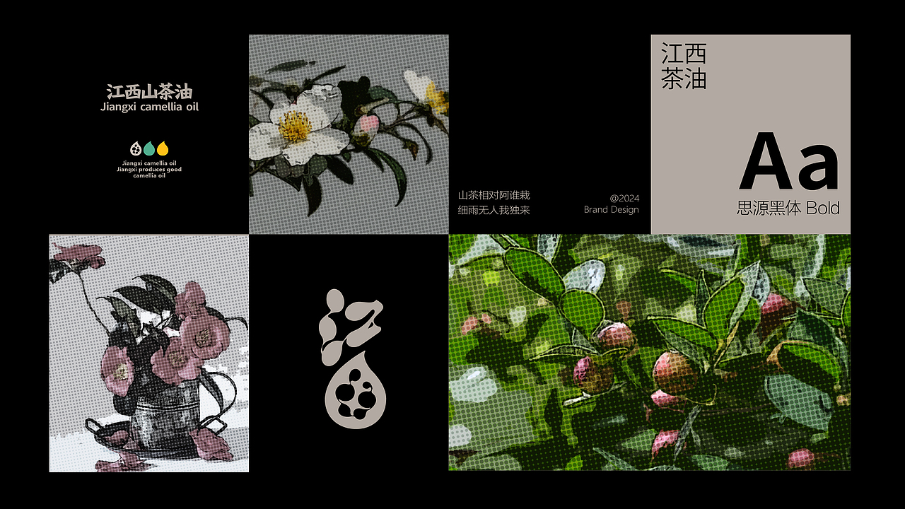 品牌设计 | 江西山茶油