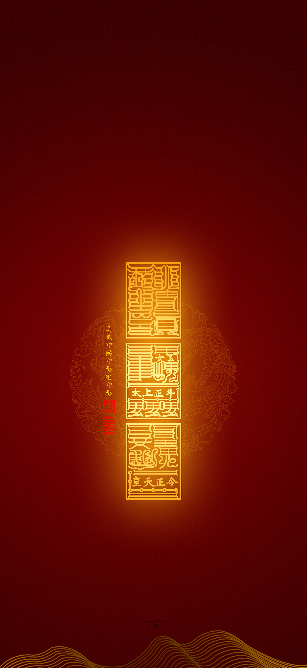 【道教文化】真武印