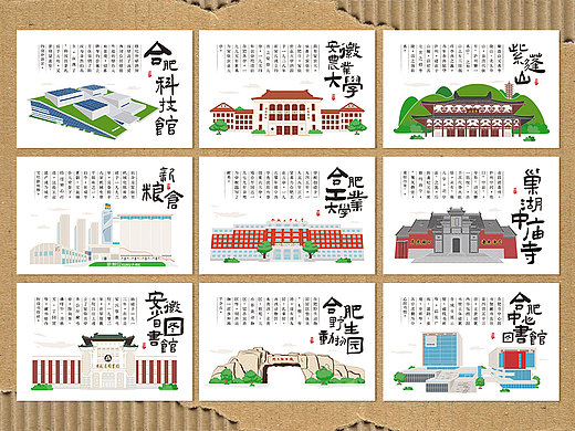 合肥地标手绘明信片