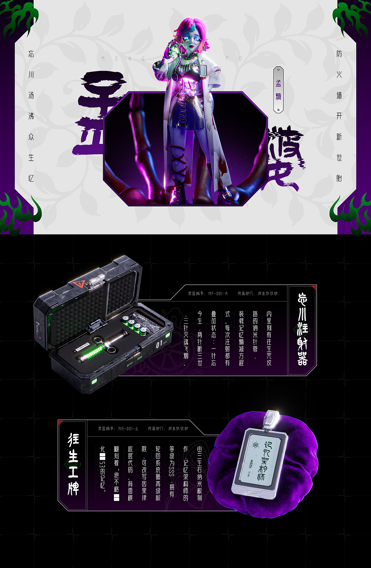 【赛博地府】冥界轮回管理局丨 CYBER HELL