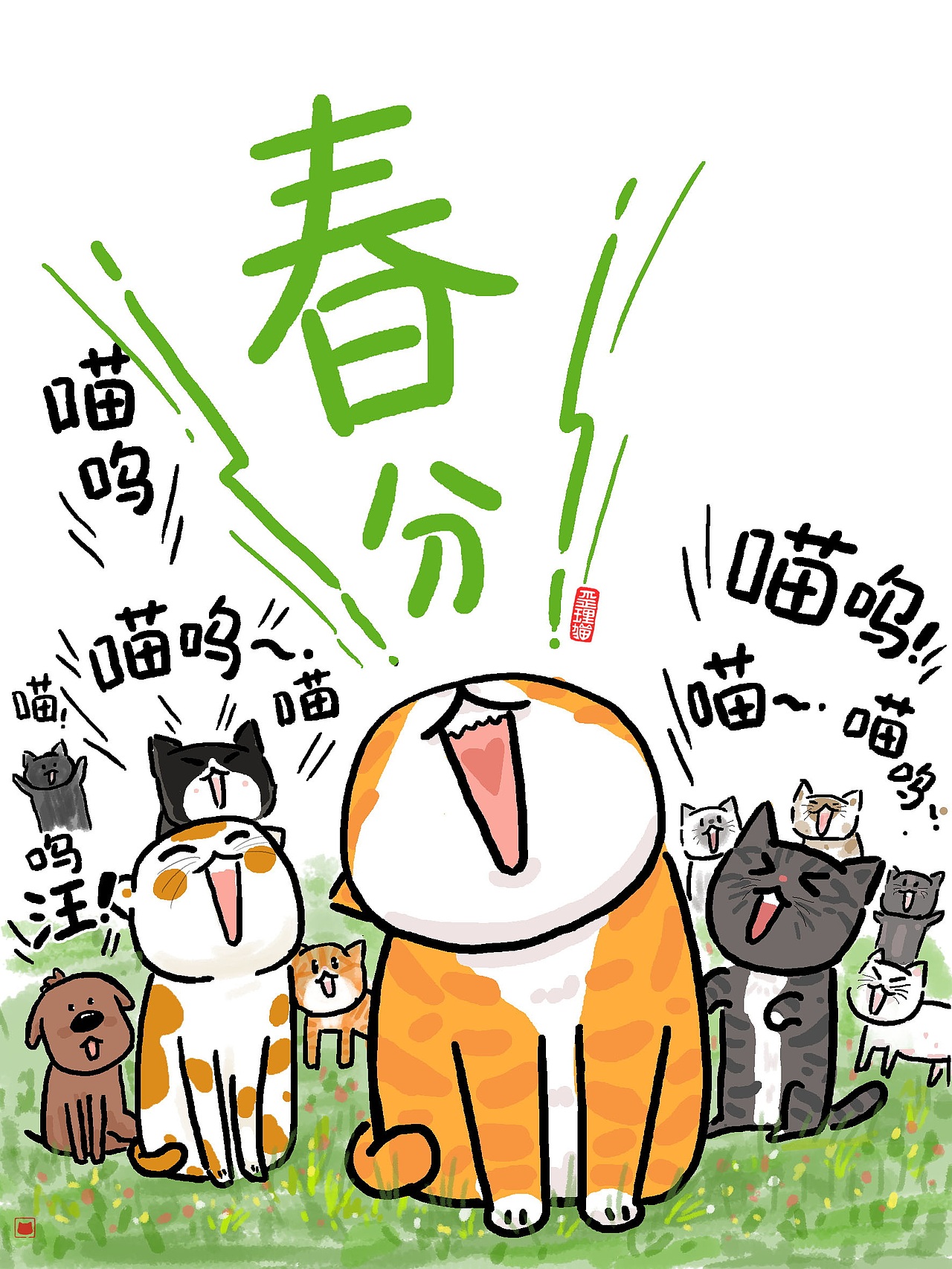 20250406歪理猫漫画合集