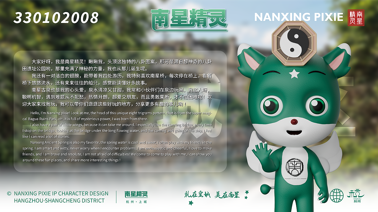 IP精灵形象角色——【上城区篇】 | 南星精灵