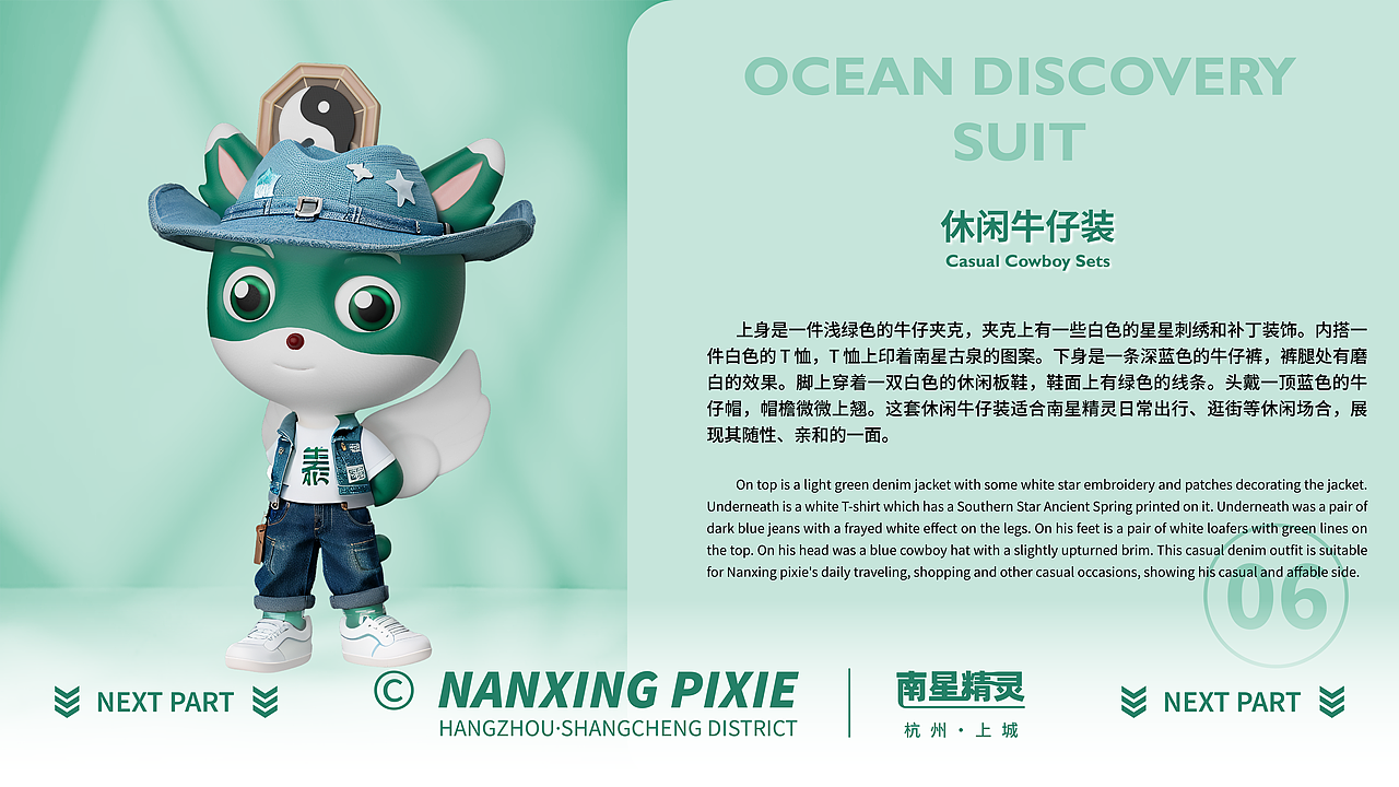 IP精灵形象角色——【上城区篇】 | 南星精灵