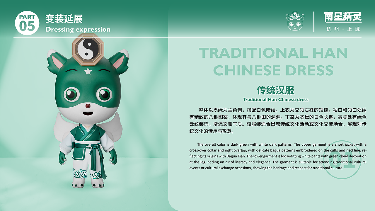 IP精灵形象角色——【上城区篇】 | 南星精灵