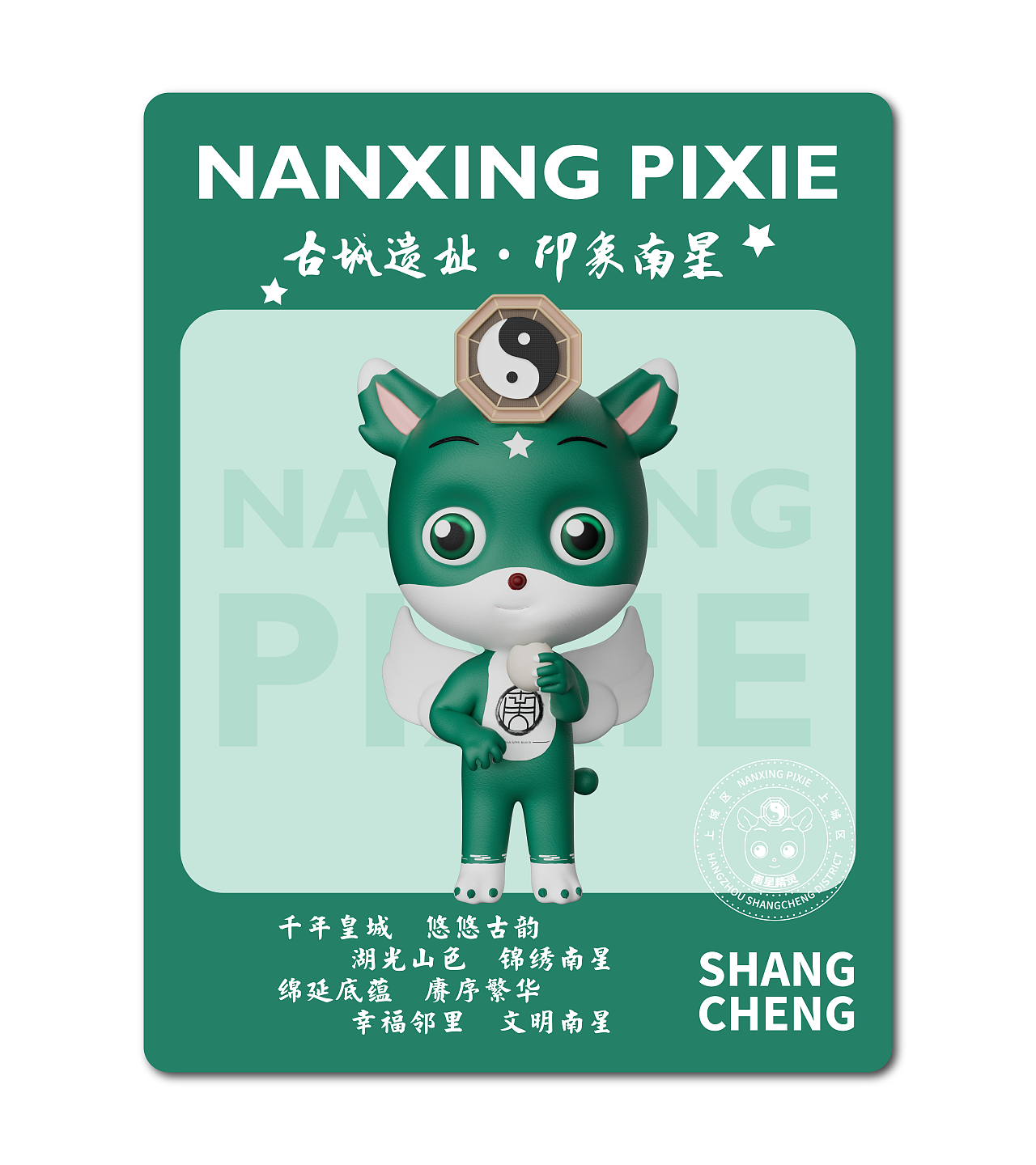 IP精灵形象角色——【上城区篇】 | 南星精灵