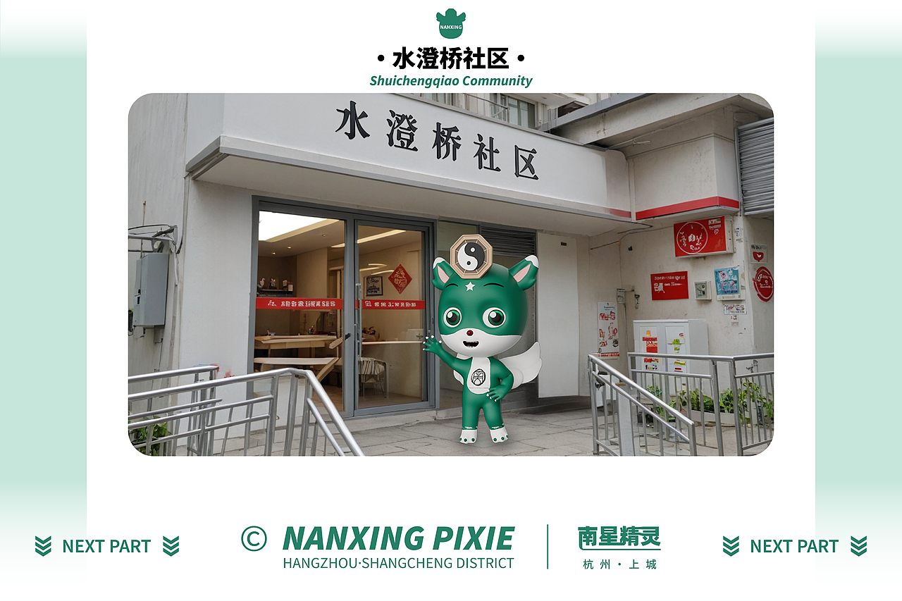 IP精灵形象角色——【上城区篇】 | 南星精灵