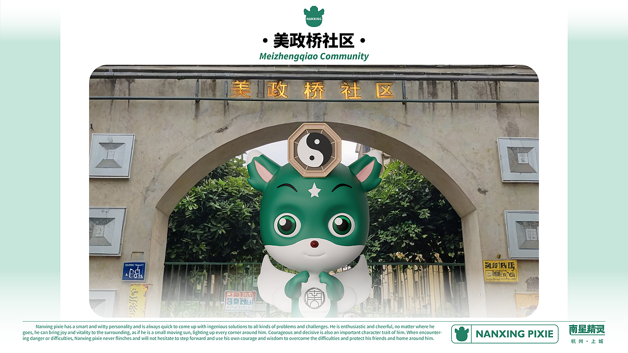 IP精灵形象角色——【上城区篇】 | 南星精灵