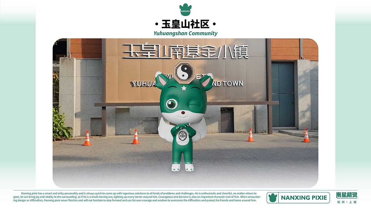 IP精灵形象角色——【上城区篇】 | 南星精灵