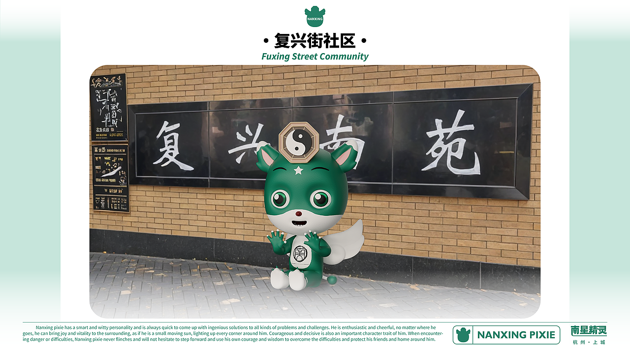 IP精灵形象角色——【上城区篇】 | 南星精灵