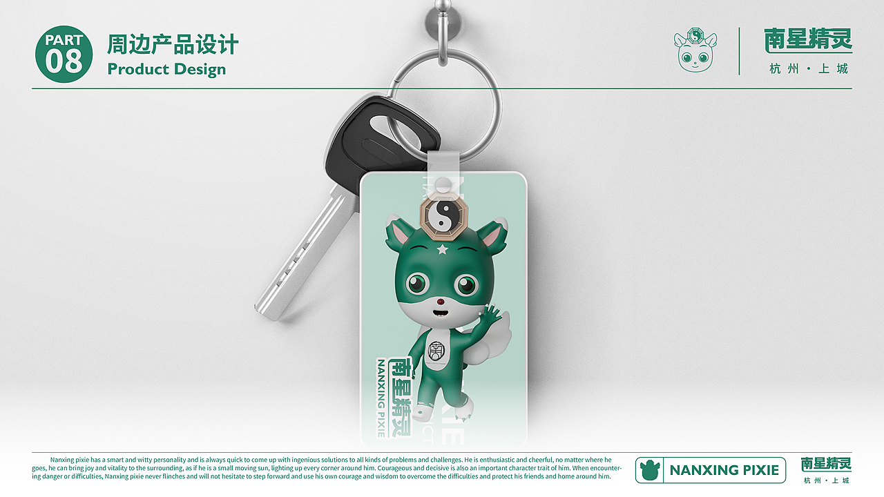 IP精灵形象角色——【上城区篇】 | 南星精灵