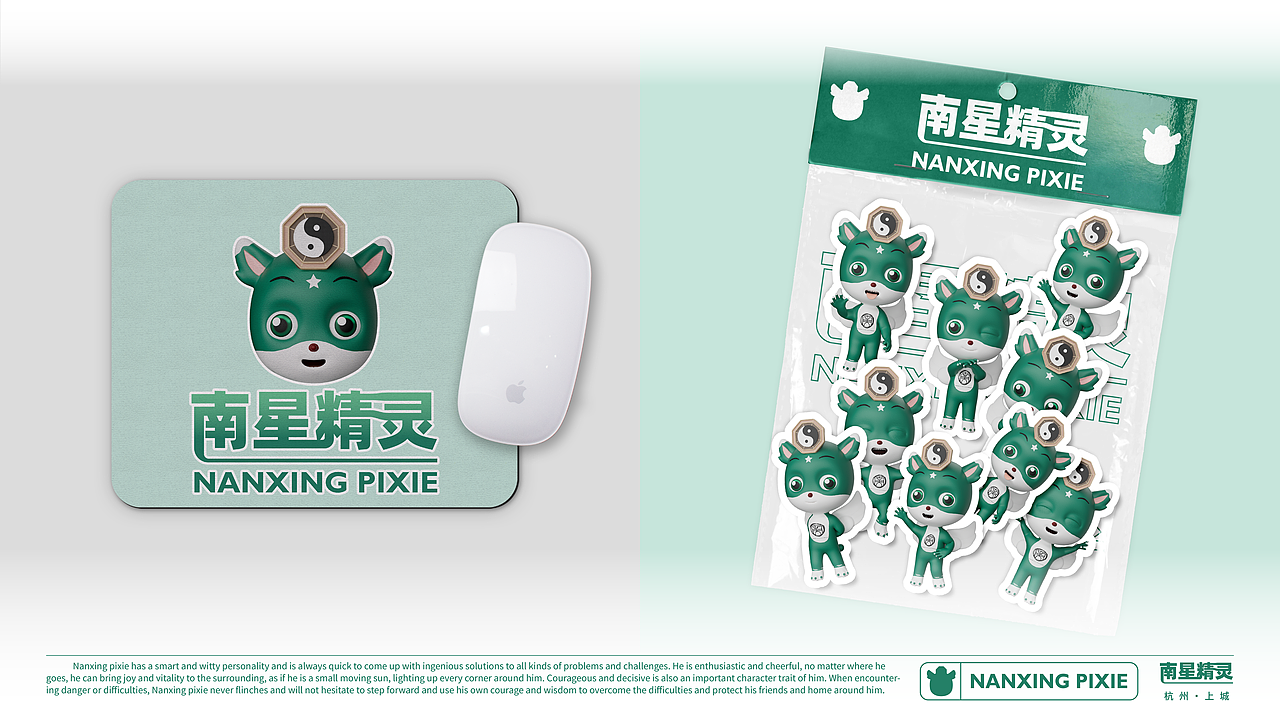 IP精灵形象角色——【上城区篇】 | 南星精灵