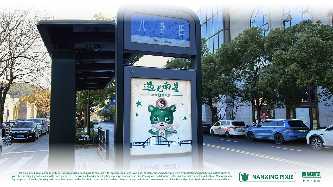 IP精灵形象角色——【上城区篇】 | 南星精灵
