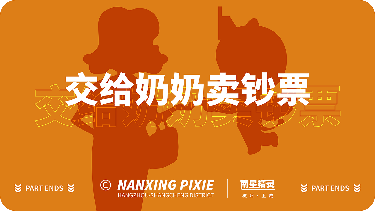 IP精灵形象角色——【上城区篇】 | 南星精灵