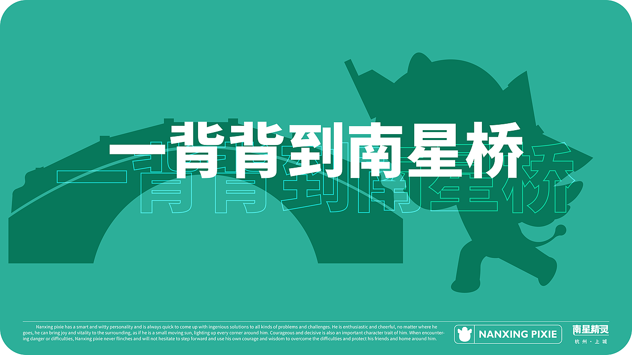 IP精灵形象角色——【上城区篇】 | 南星精灵