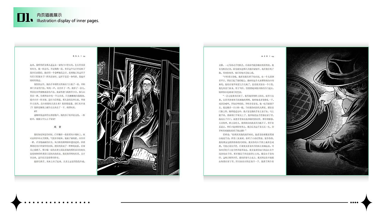 《霍桑探案》原创人物设定+部分内页插图