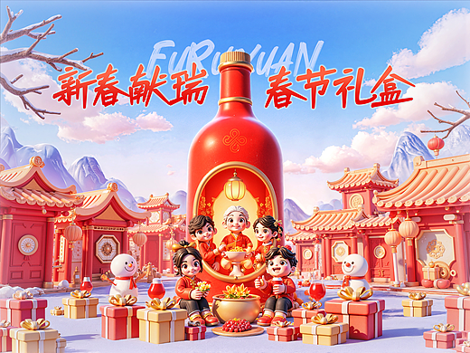 中国节日 活动运营视觉设计-新春献瑞春节礼盒