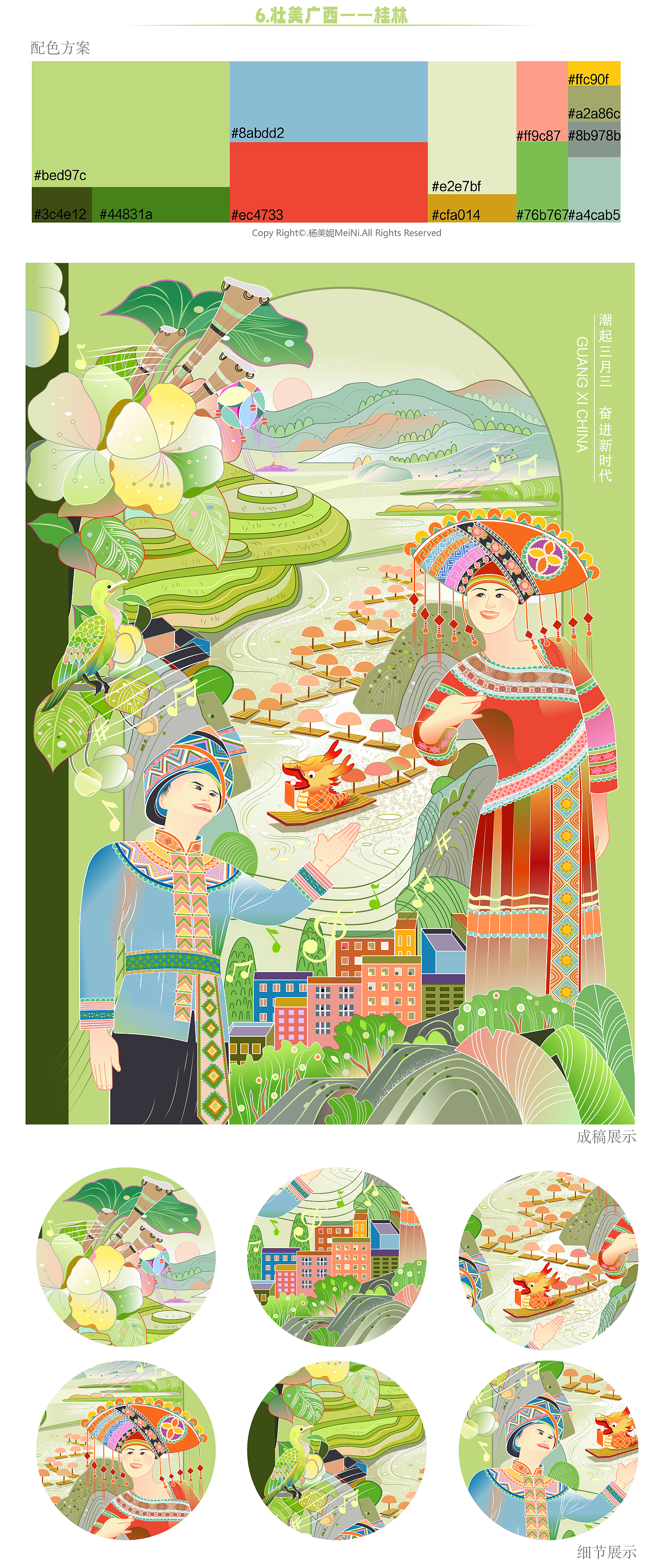 城市插画——美丽的广西（图ZMzg4NjE4NTA0） - 商业插画 - 站酷设计师杨美妮MeiNi原创素材 - 站酷ZCOOL