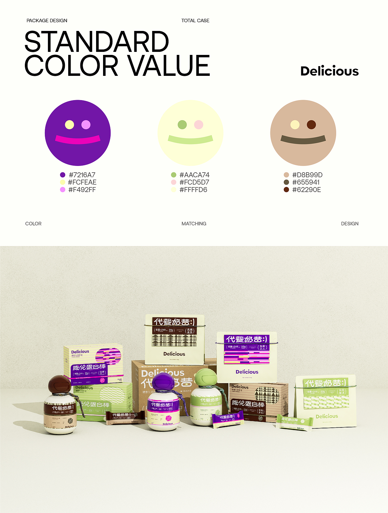 Delicious代餐食品类 | 品牌全案包装设计