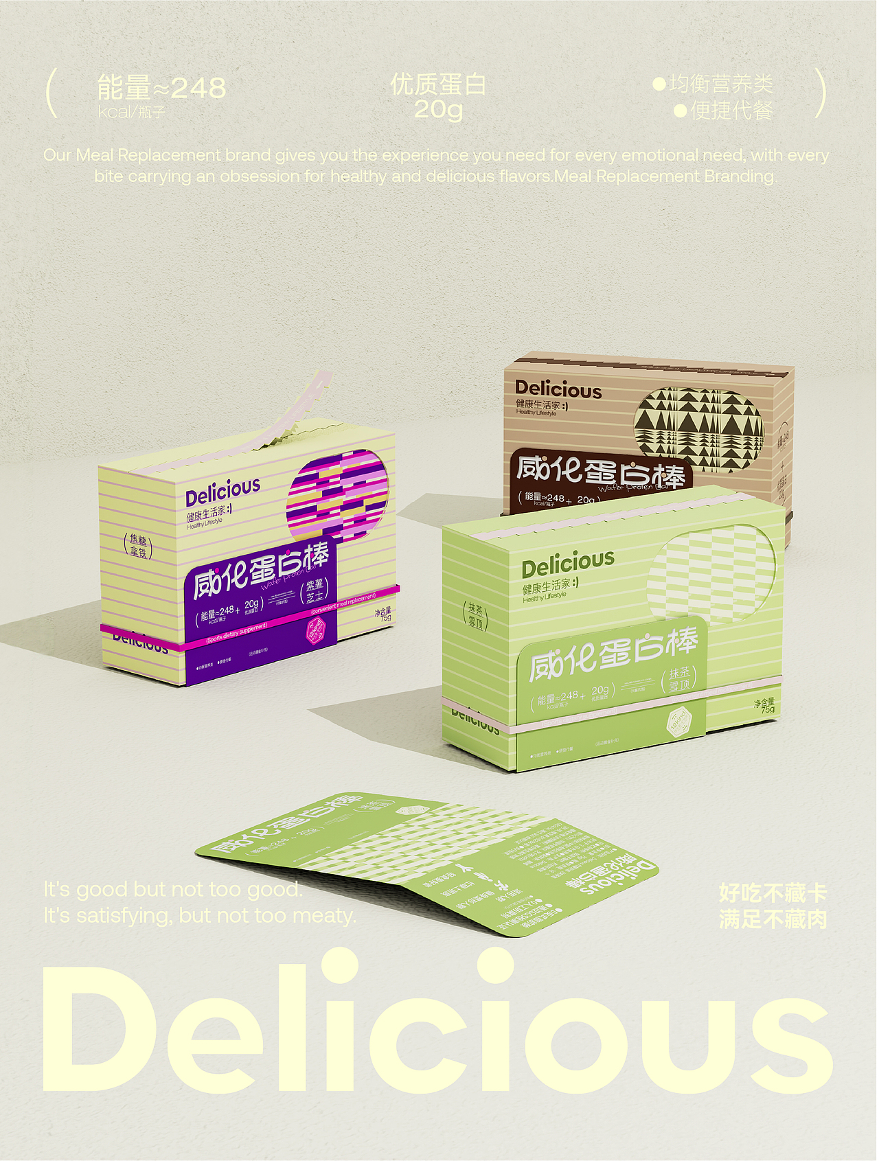 Delicious代餐食品类 | 品牌全案包装设计（图ZMzg4NjE5OTg4） - 包装 - 站酷设计师小叶i设计原创素材 - 站酷ZCOOL