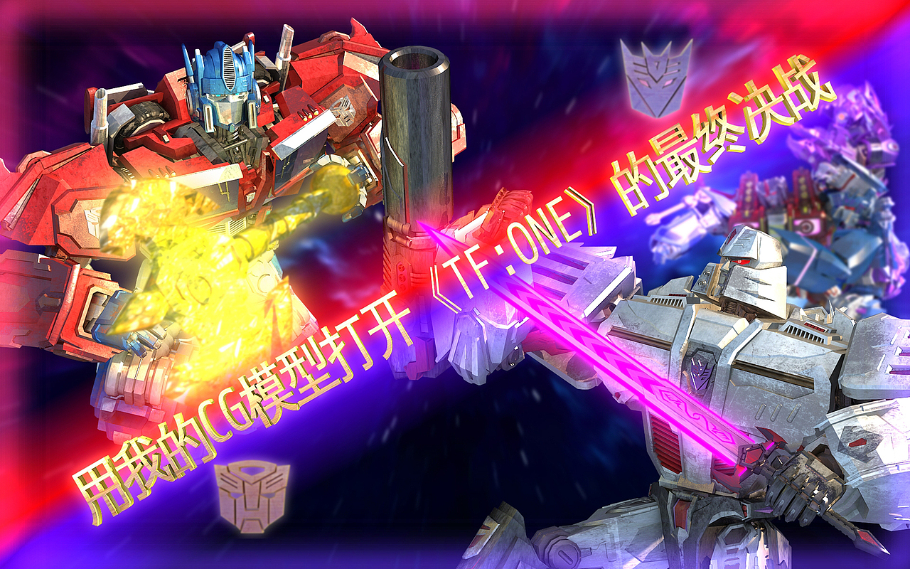【原创CG短片】用我的CG模型打开《TF:ONE》的最终决战（图ZMzg4NjIwMTE2） - 动画/影视 - 站酷设计师冥皇哈德斯BOSS原创素材 - 站酷ZCOOL