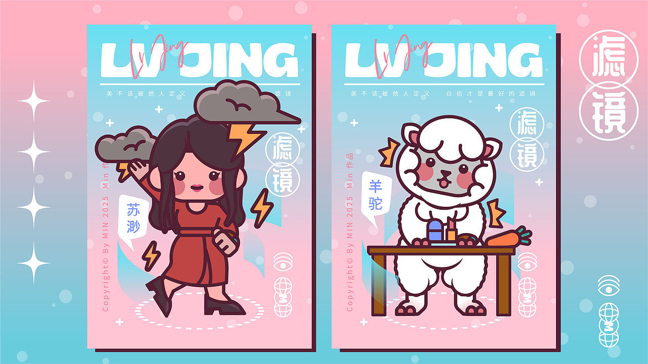 如果你有一个滤镜手镯~（图ZMzg4NjI0NDIw） - IP形象 - 站酷设计师123木頭人原创素材 - 站酷ZCOOL