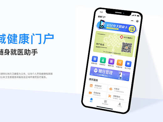 区域健康门户