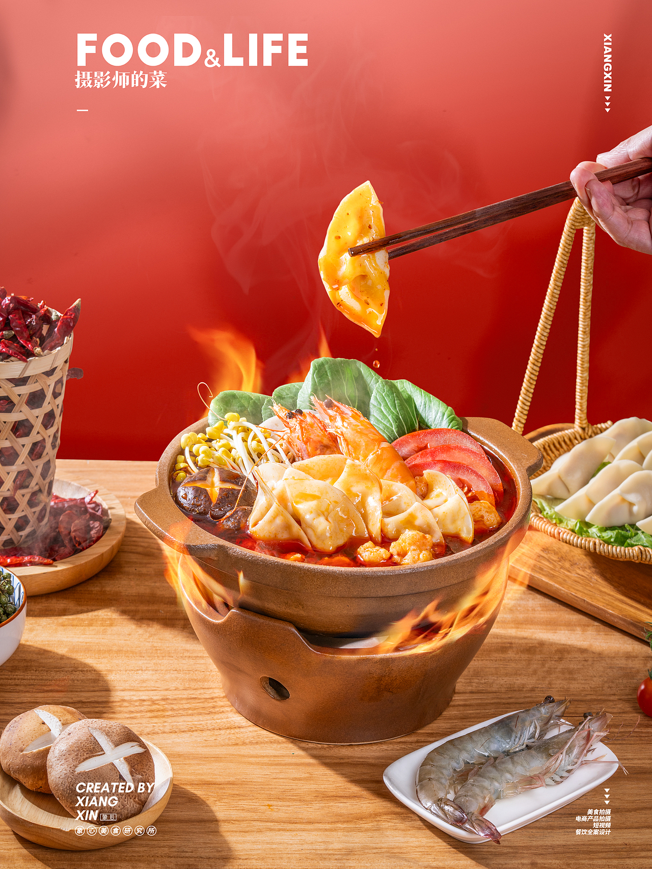 熊大爷x象心视觉水饺拍摄