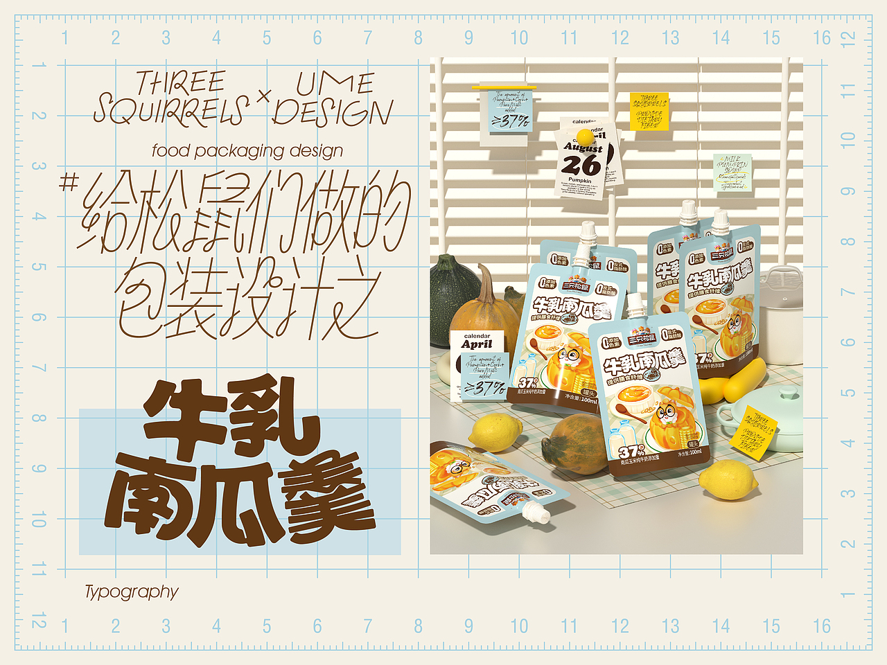 UmeDesign新作｜三只松鼠系列膨化食品及饮品包装设计（图ZMzg4NjI3NTcy） - 包装 - 站酷设计师UmeDesign原创素材 - 站酷ZCOOL