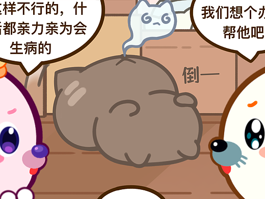 【海豹良小宝】Friends系列条漫-主线15可怜的打工咪