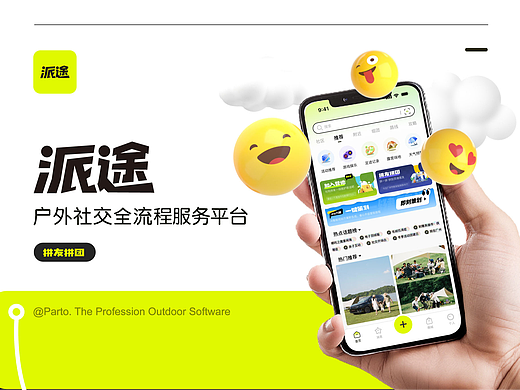 派途|移动端户外APP ui设计