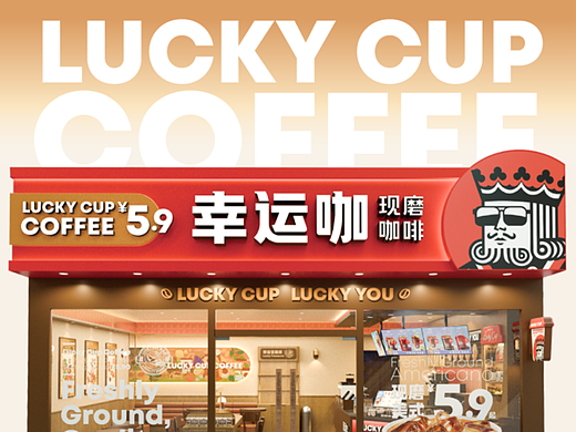 幸运咖 | 4.0形象空间+软装焕新升级