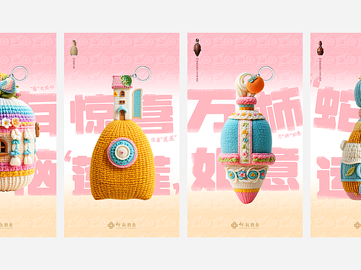 几组白酒类系列创意海报