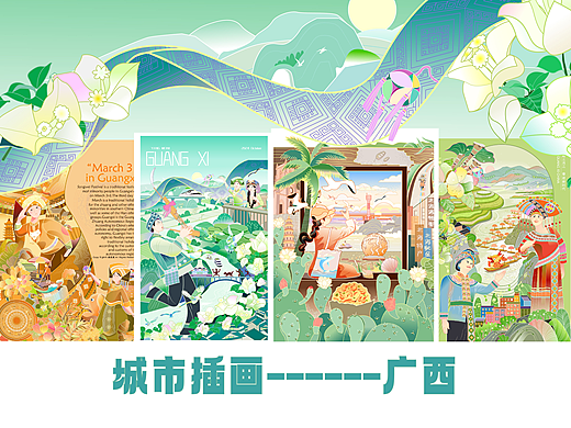 城市插画——美丽的广西