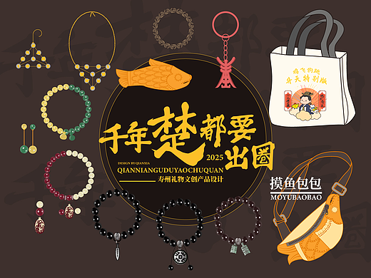 寿州礼物文创产品设计-楚风新韵