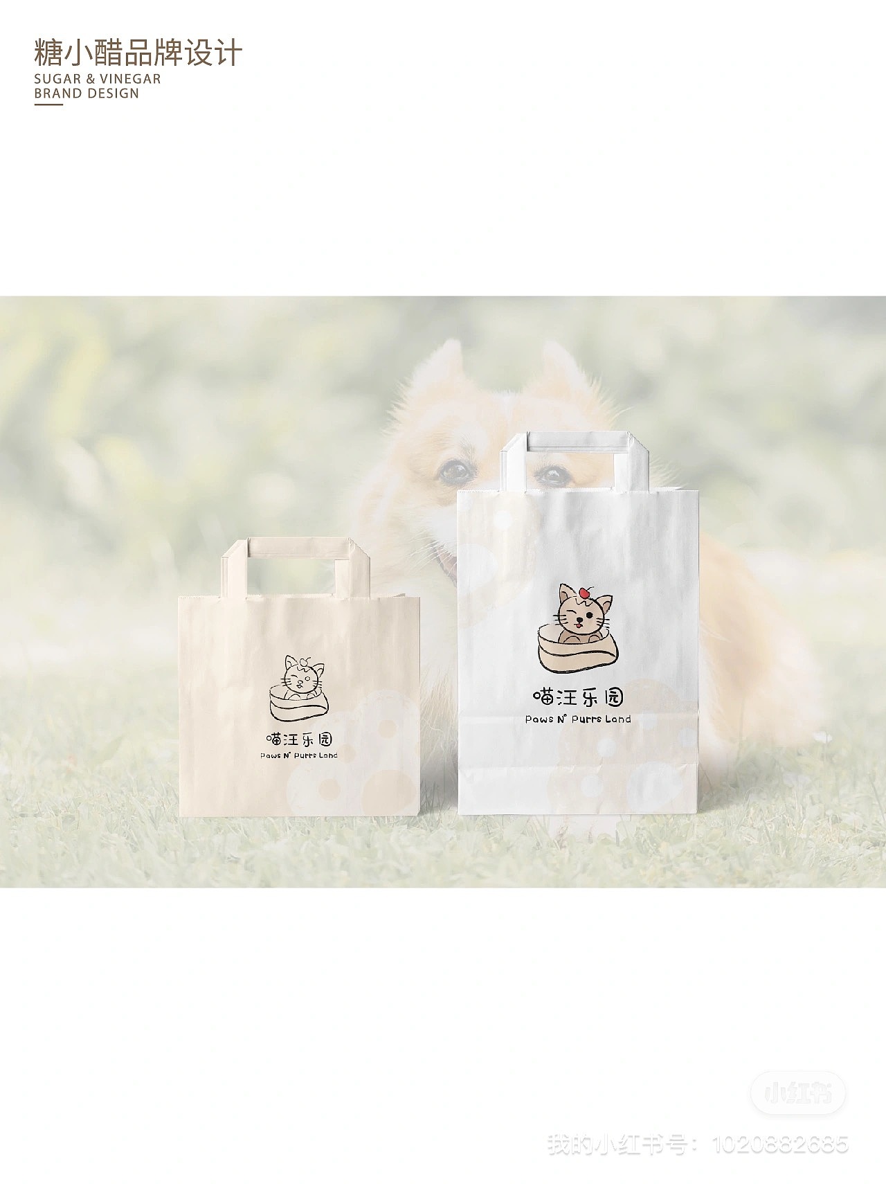 喵汪乐园 宠物店 原创logo设计（图ZMzg4NjQwNDc2） - Logo - 站酷设计师糖小醋原创素材 - 站酷ZCOOL