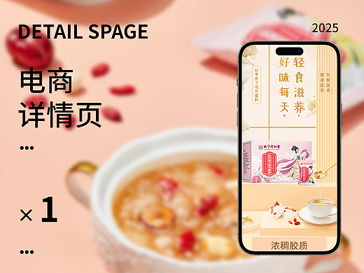 红枣莲子银耳羹料详情页/母婴代餐详情页/电商详情页