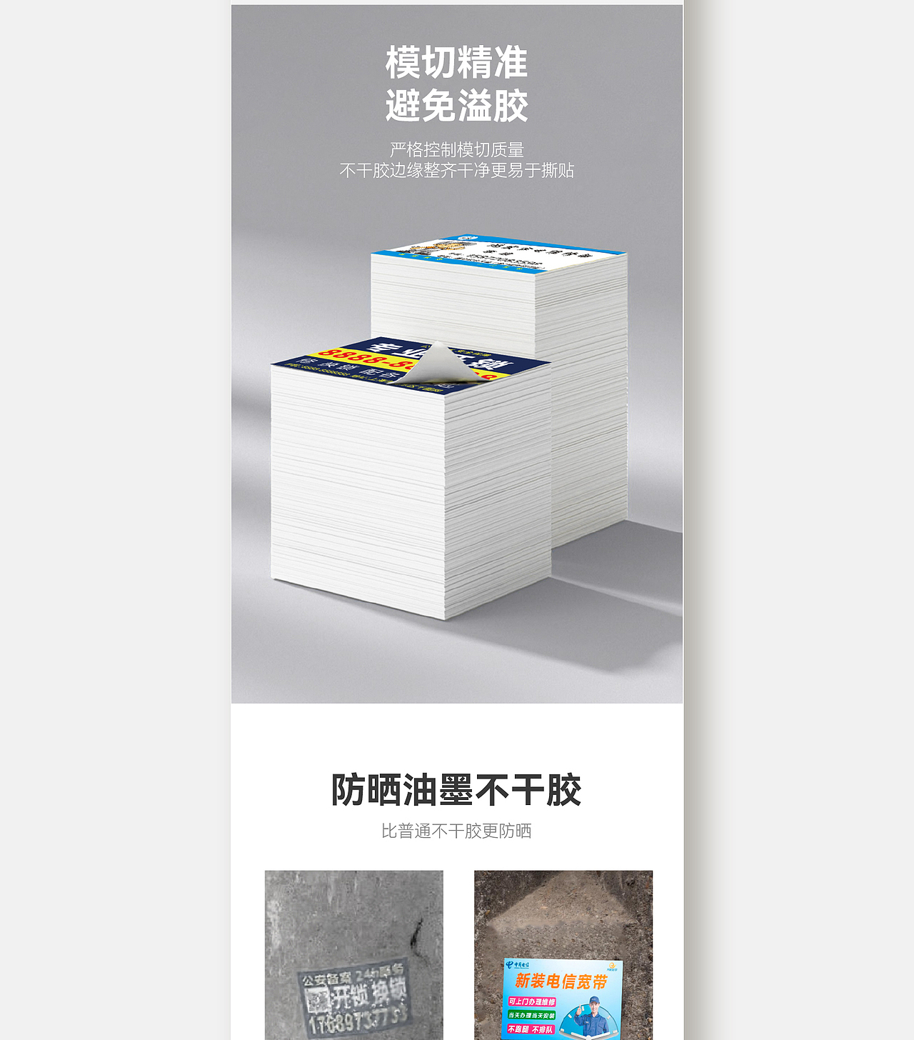 不干胶-广告贴纸/电商详情页设计