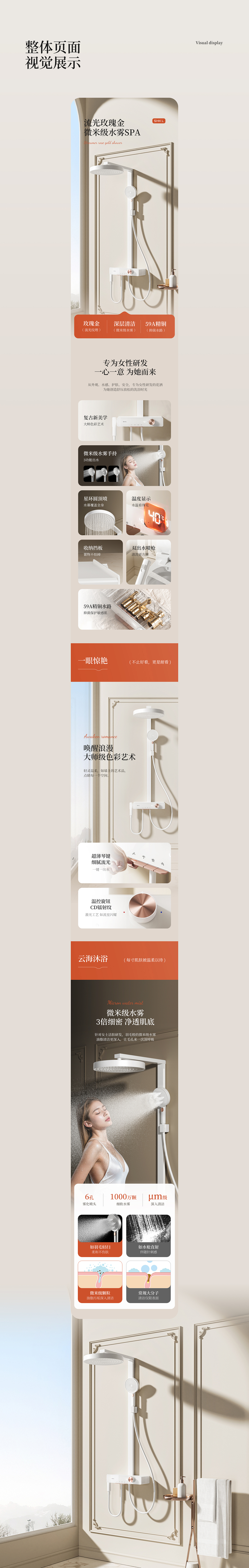 淋浴花洒/厨房水槽详情页（图ZMzg4NjQwNzA0） - 电商 - 站酷设计师金露ya原创素材 - 站酷ZCOOL