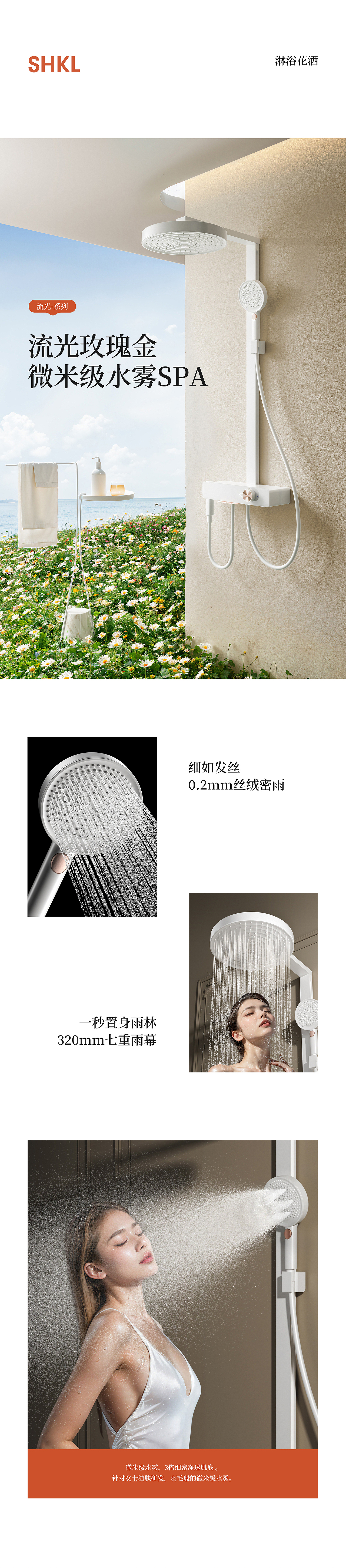 淋浴花洒/厨房水槽详情页（图ZMzg4NjQwNzg0） - 电商 - 站酷设计师金露ya原创素材 - 站酷ZCOOL