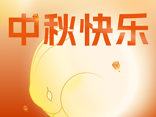 中秋节海报