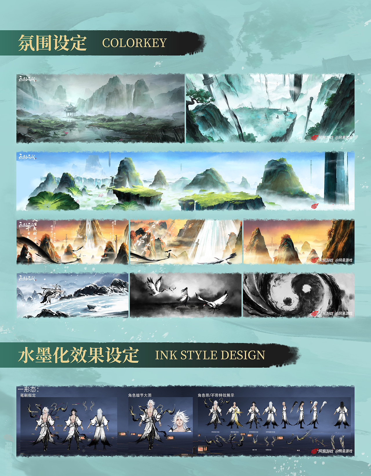 NARAKA Mobile × moge.tv | 无尘水墨神品外观