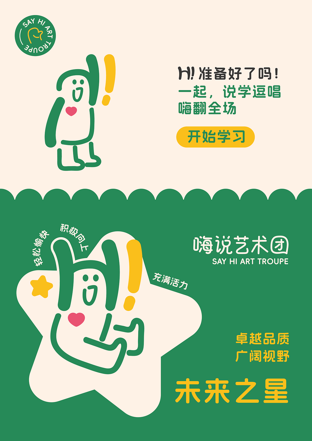 嗨说艺术团 少儿口才班品牌