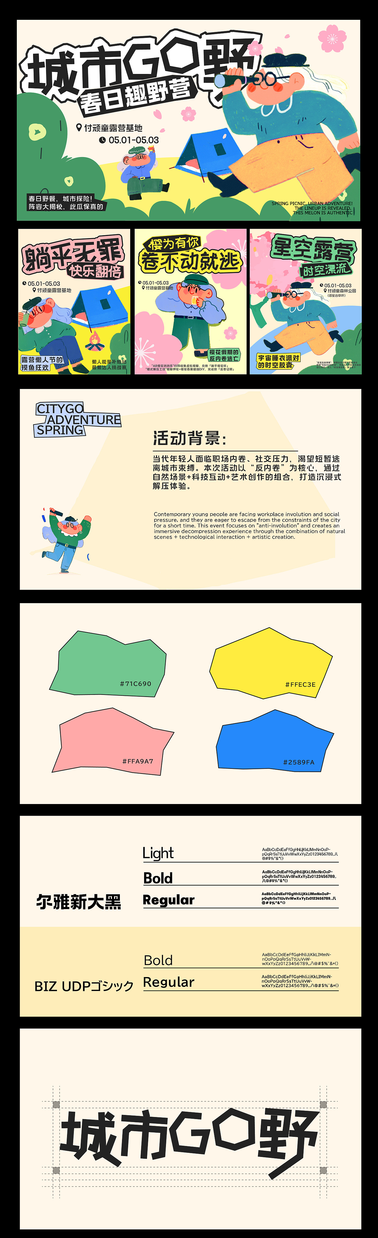 逃离内卷！“城市GO野“春日趣玩全视觉设计（图ZMzg4NjQ0OTk2） - 宣传物料 - 站酷设计师熊满满原创素材 - 站酷ZCOOL