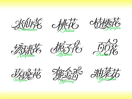 字体设计