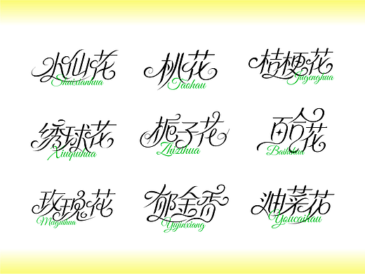 字体设计丨Font design