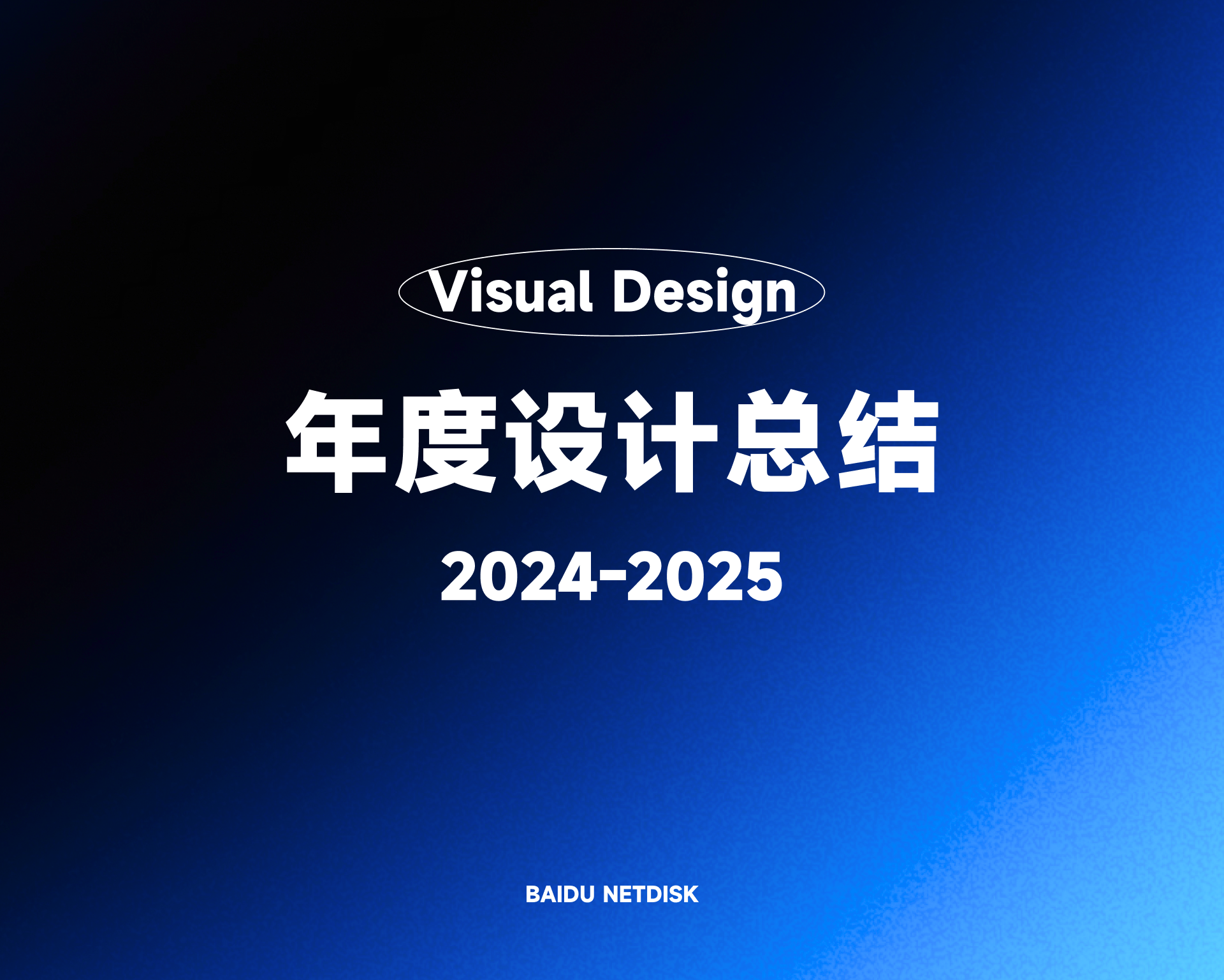 百度网盘「2024-2025年视觉作品集」（图ZMzg4NjQ3Mjky） - APP界面 - 站酷设计师LOSEN_SSS原创素材 - 站酷ZCOOL