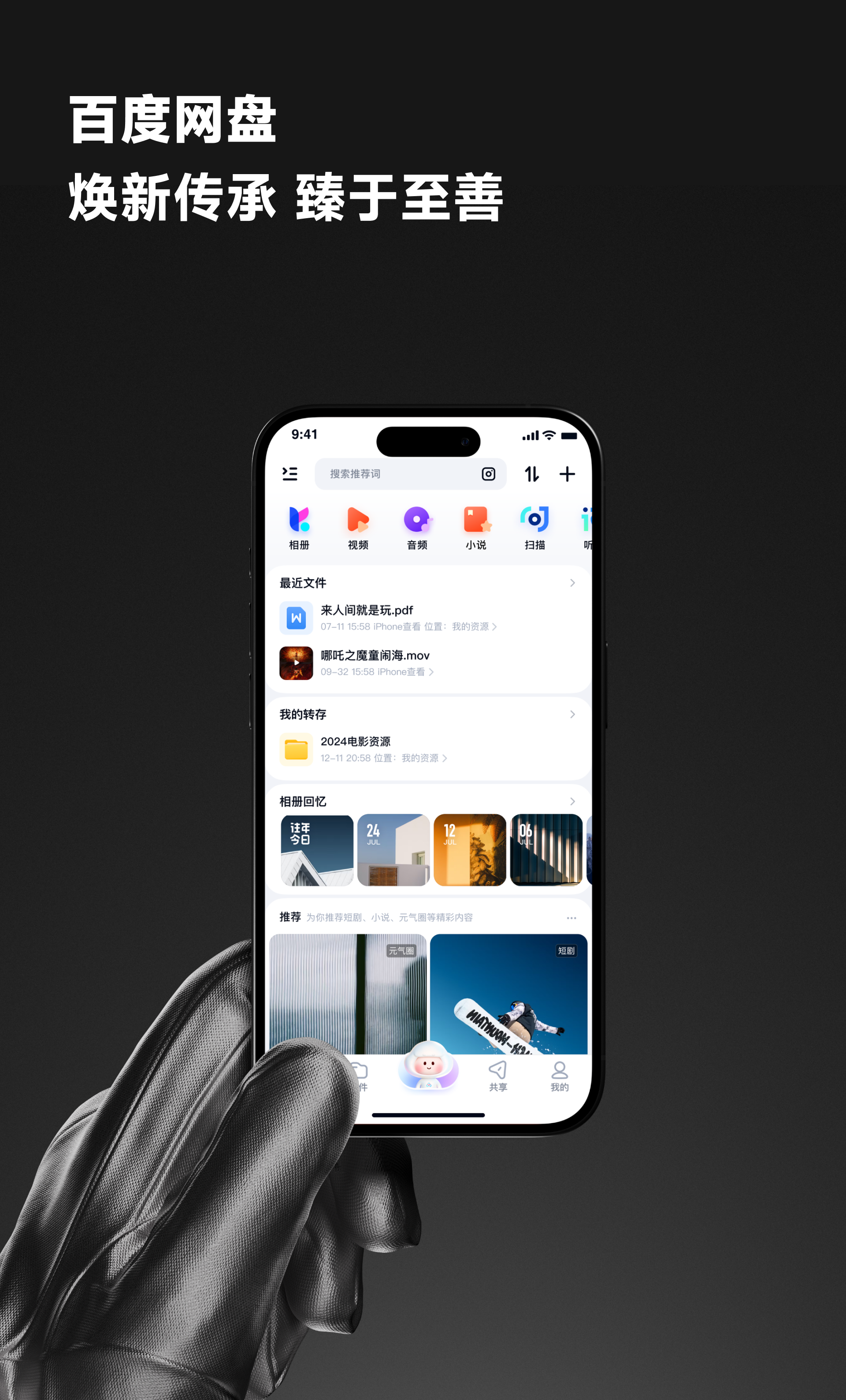 百度网盘「2024-2025年视觉作品集」（图ZMzg4NjQ3MzAw） - APP界面 - 站酷设计师LOSEN_SSS原创素材 - 站酷ZCOOL
