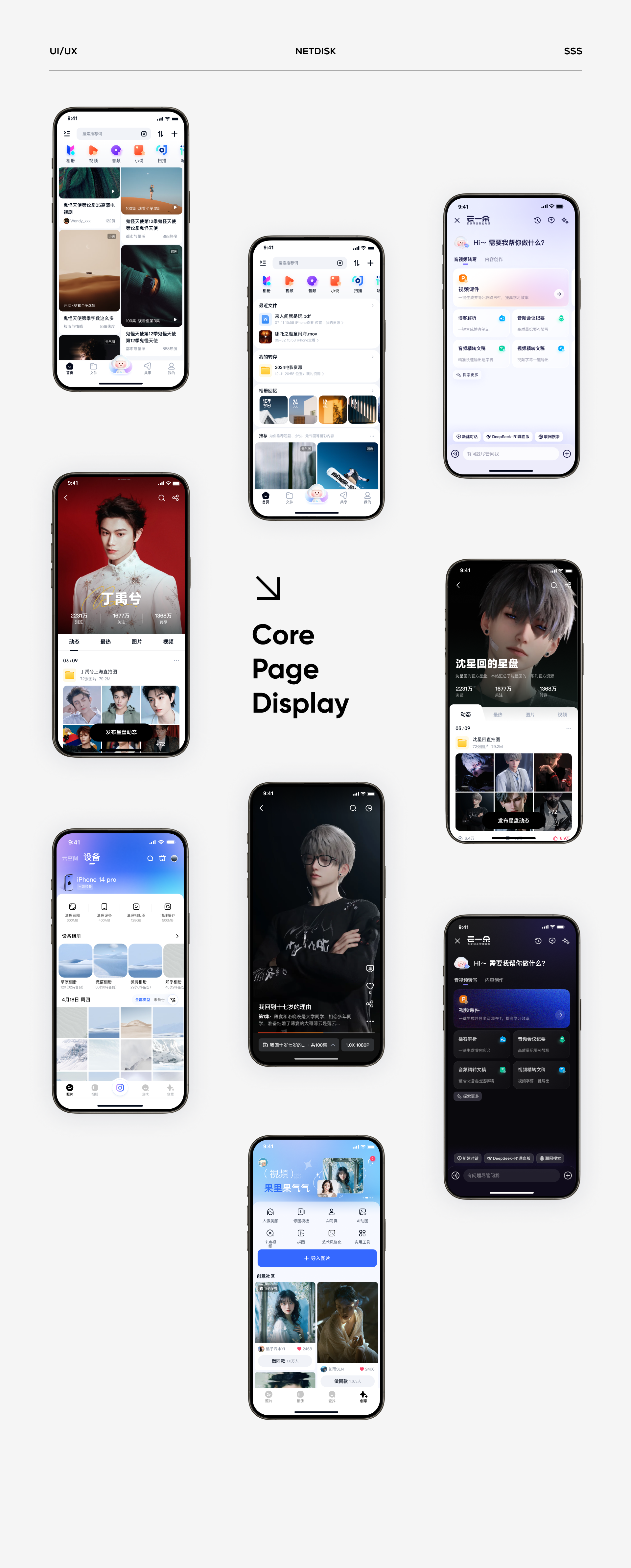 百度网盘「2024-2025年视觉作品集」（图ZMzg4NjQ3MzEy） - APP界面 - 站酷设计师LOSEN_SSS原创素材 - 站酷ZCOOL