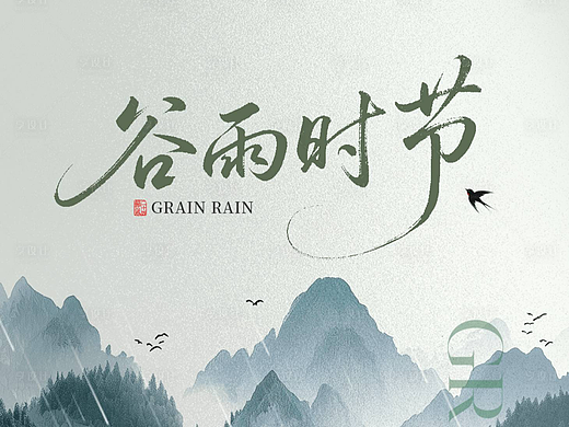 谷雨节气中式风格海报
