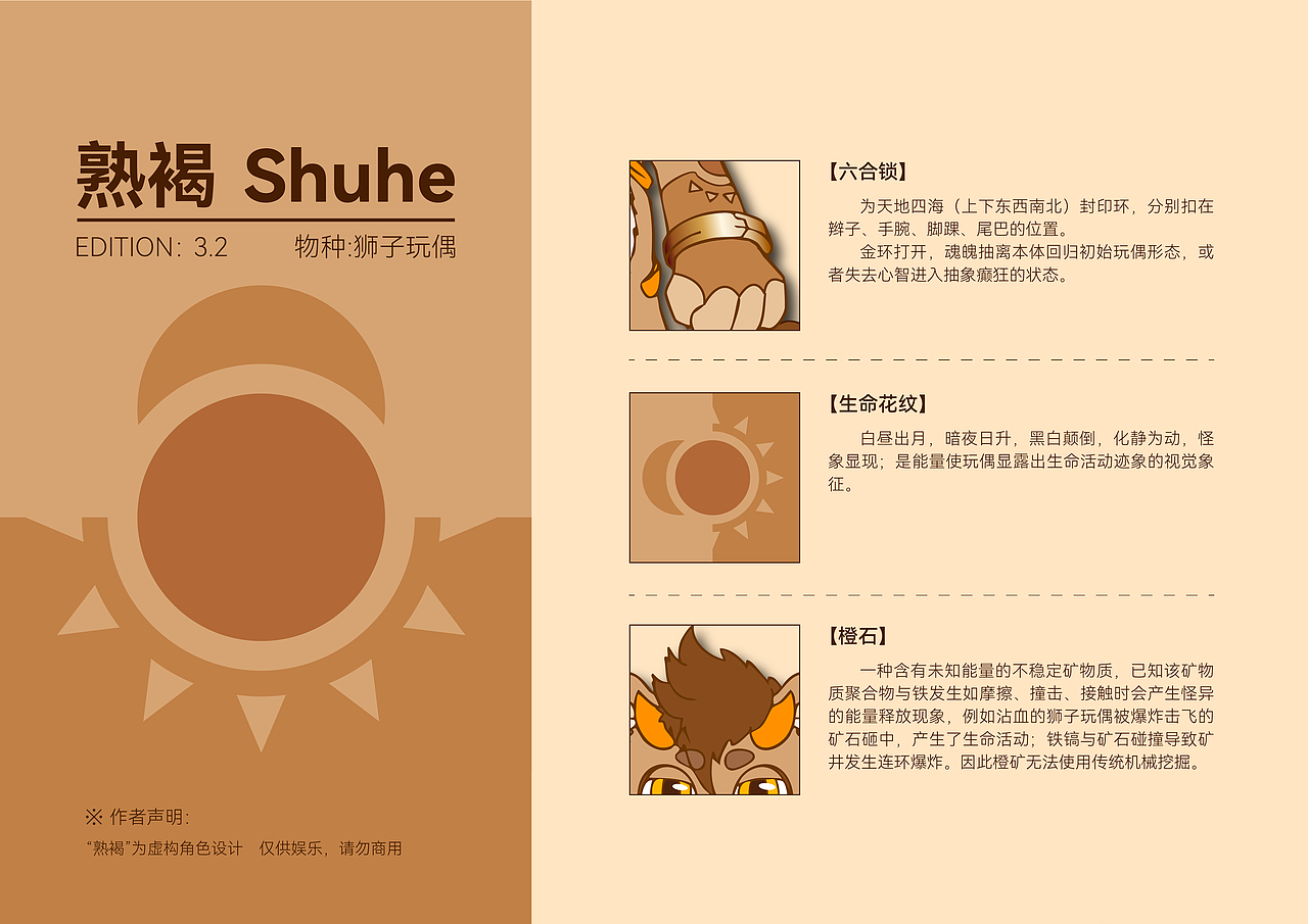 虚拟角色-熟褐(3.2)